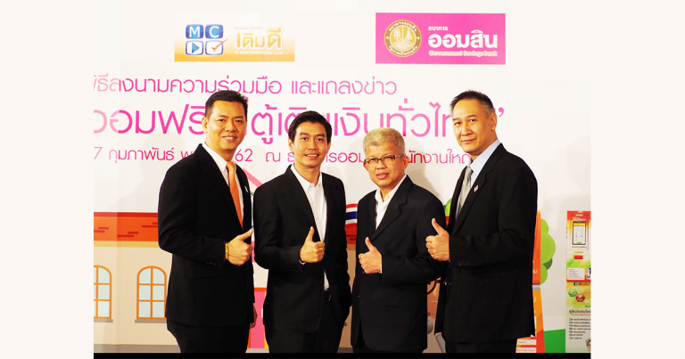 ธนาคารออมสิน จับมือ มีเดีย เซ็นเตอร์ ปฏิวัติการออมเงิน ด้วยนวัตกรรมใหม่ “ออมผ่านตู้เติมเงิน” ทั่วประเทศ