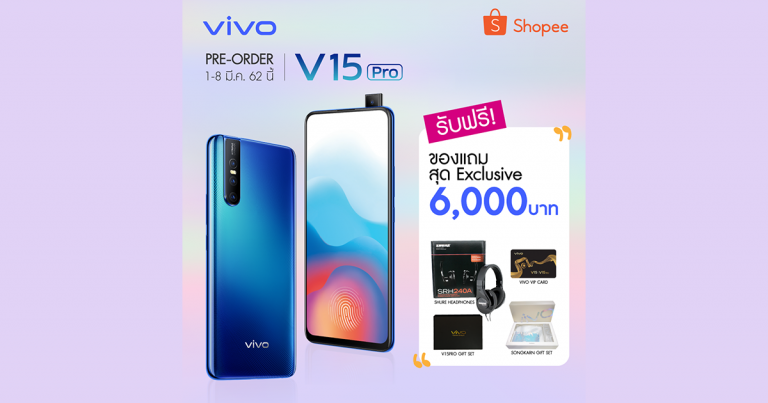 เทศกาลชอปปิ้งออนไลน์ บน Shopee , LAZADA ชอป Vivo Smartphone รับเลยของแถมมูลค่าสูงสุด 6,500 บาท