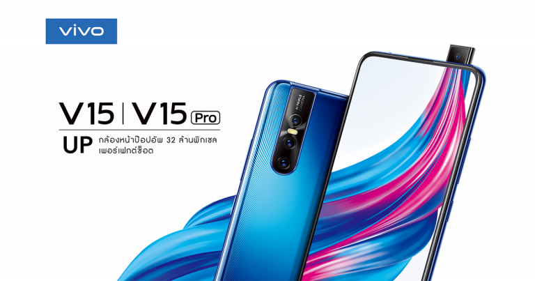 Vivo เปิดตัวสมาร์ทโฟนสุดล้ำนวัตกรรมใหม่ล่าสุด  “V15 Series”  อย่างเป็นทางการ พร้อมยกระดับประสบการณ์การใช้สมาร์ทโฟนในไทย