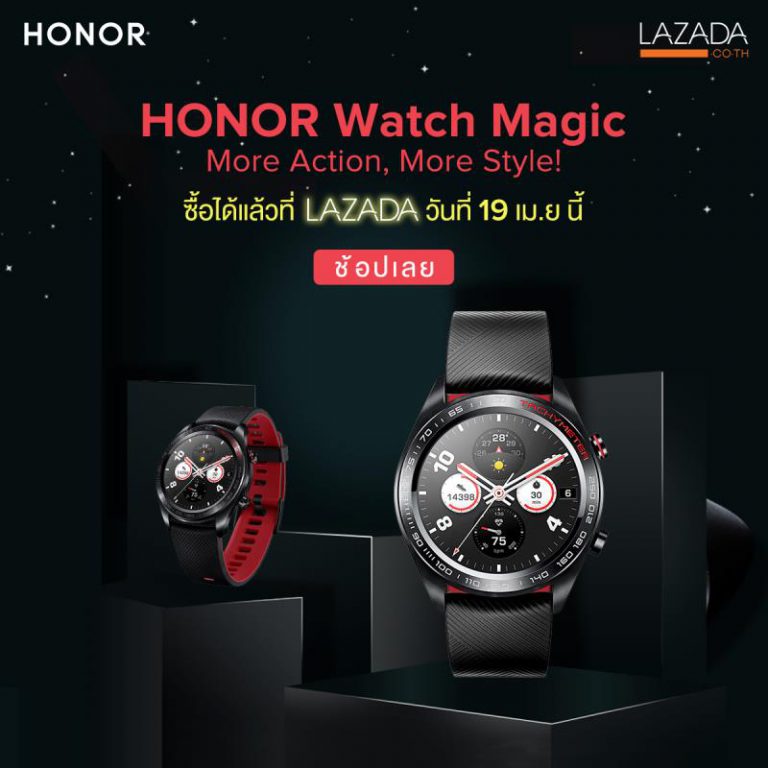 PR : ออเนอร์ เปิดตัว HONOR Watch Magic  นาฬิกาข้อมืออัจฉริยะ ตอบทุกโจทย์การใช้งาน