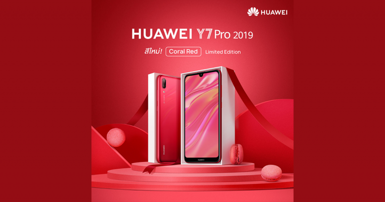 PR : สีใหม่!! HUAWEI Y7 Pro 2019 สี Coral Red แดงปะการัง โดดเด่น สดใส น่าจับจองเป็นเจ้าของ นำเทรนด์ก่อนใคร