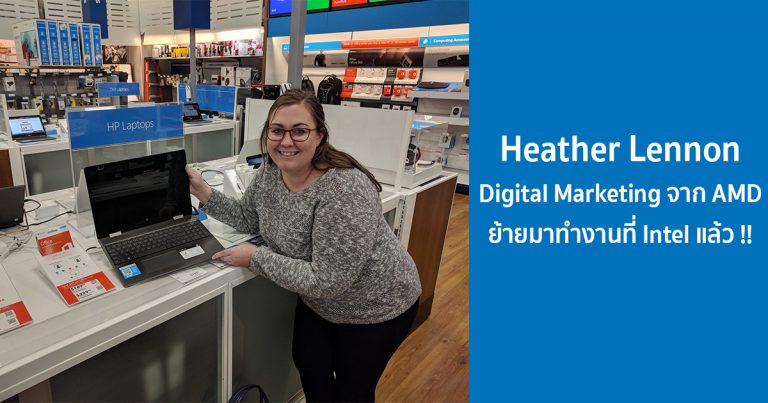 Heather Lennon – Digital Marketing จาก AMD ย้ายมาทำงานที่ Intel แล้ว !!