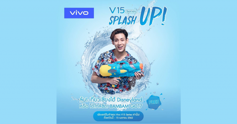 PR : โอกาสมาถึงแล้ว โชคดีอาจเป็นของคุณ! Vivo ชวนร่วมกิจกรรมลุ้นเป็นผู้โชคดีได้เที่ยวเซี่ยงไฮ้ Disneyland หรือลุ้นใกล้ชิด BAMBAM GOT7 ในงานแฟนมีตสุดเอ็กคลูซีฟ