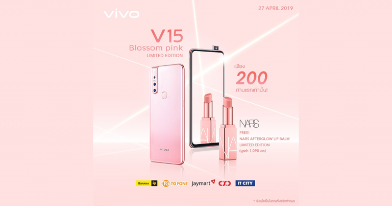 PR : Vivo V15 Blossom Pink วางจำหน่ายแล้ววันนี้   ฟรีกับ ลิปสติก NARS เพียง 200 คนแรกเท่านั้น