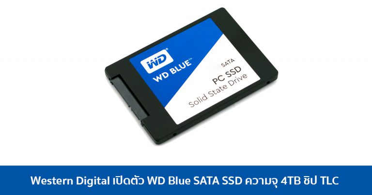 Western Digital เปิดตัว WD Blue SATA SSD ความจุ 4TB ชิป TLC