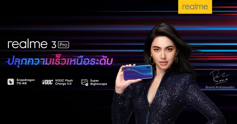 PR : อีกขั้นของความสำเร็จ realme  ดึง “ใหม่ ดาวิกา” เป็นแบรนด์แอมบาสเดอร์คนแรกของประเทศไทย ตอกย้ำความเป็นคนรุ่นใหม่