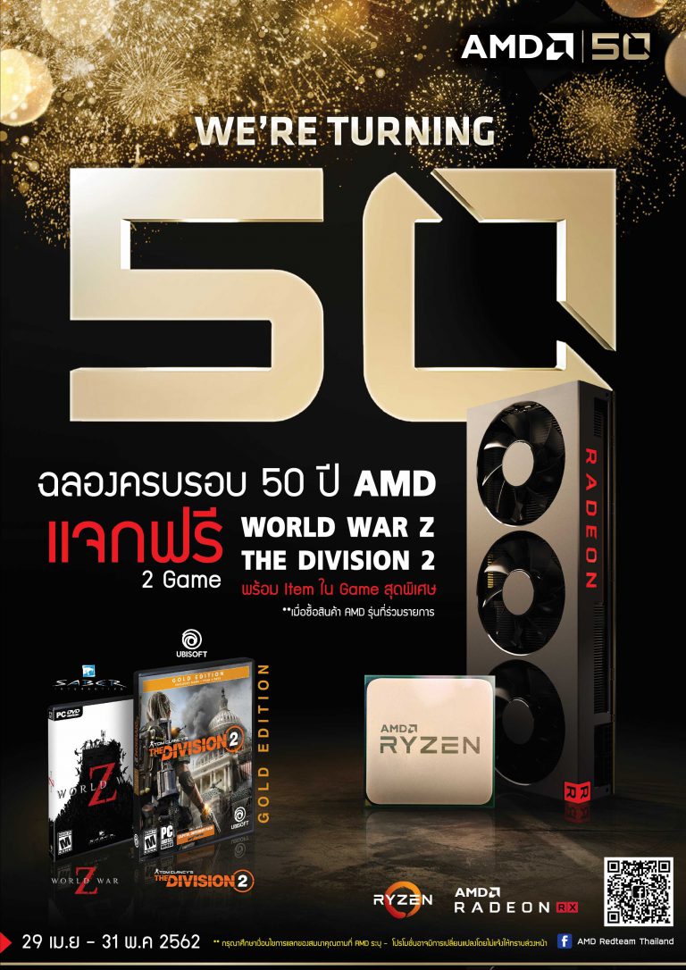 PR : AMD ฉลองครบรอบ 50 ปี ด้วยผลิตภัณฑ์ใหม่ “Gold Edition”  พร้อมโปรโมชั่นอีกมากมาย ตั้งแต่วันนี้ – 31 พ.ค. ศกนี้