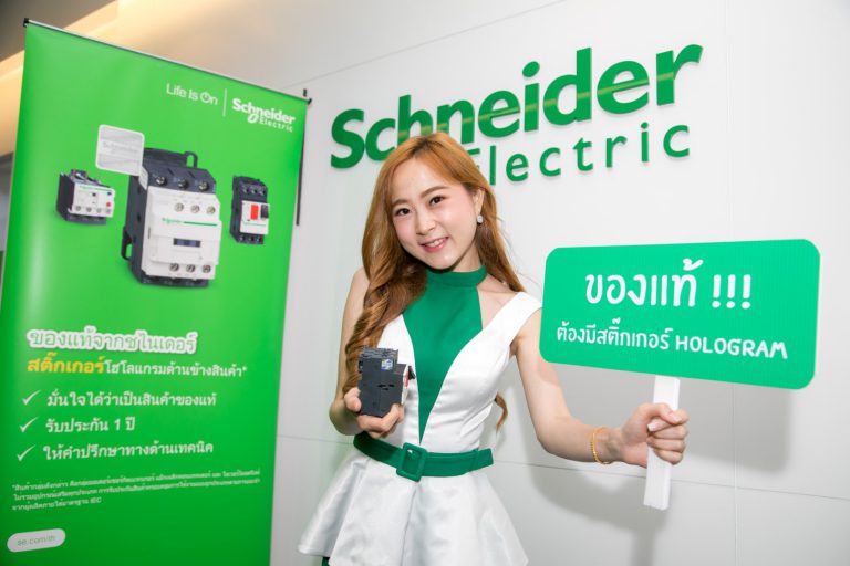 PR : ชไนเดอร์ อิเล็คทริค ประเทศไทย ยกระดับความมั่นใจ ออกสติ๊กเกอร์รับประกันเบรกเกอร์กลุ่มงานสตาร์ทมอเตอร์ พร้อมจัดเต็มบริการหลังการขายให้กับลูกค้า