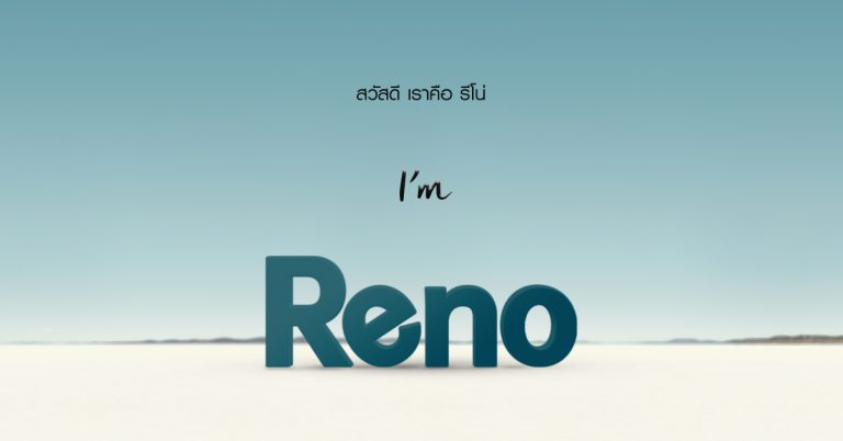 PR : สิ้นสุดการรอคอย OPPO Reno เข้าไทยแน่! ไหนใครรอฟีเจอร์เด็ดๆอะไรบ้าง?