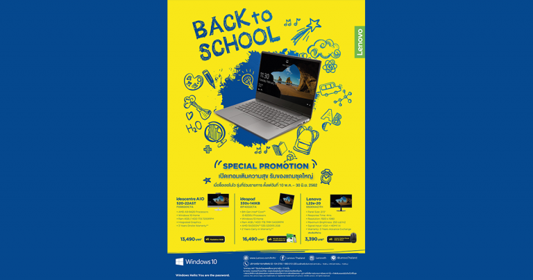 PR : เลอโนโว ชวนช้อปโปรโมชั่น ‘Back to School’ เติมความสุขรับ   เปิดเทอม พร้อมมอบของแถมชุดใหญ่
