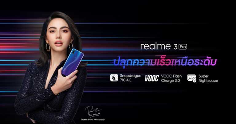 PR : realme 3 Pro ปลุกความเร็วเหนือระดับกับ “ใหม่ – ดาวิกา โฮร์เน่” แบรนด์แอมบาสเดอร์คนแรกของประเทศไทย