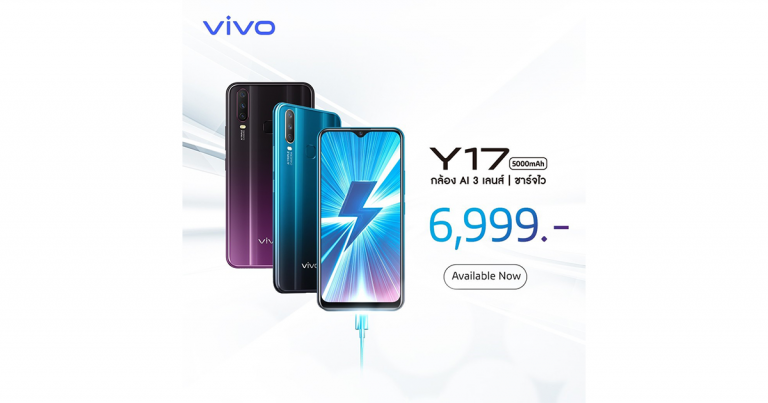 PR : วางจำหน่ายแล้วอย่างเป็นทางการ Vivo Y17 แบตใหญ่ 5000 mAh  ชาร์จไว กล้องหลัง 3 เลนส์
