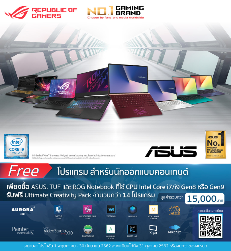 PR : ASUS ร่วมกับ Intel แถมฟรี Ultimate Creativity Pack จำนวน 14 โปรแกรมสำหรับนักสร้างคอนเทนต์ มูลค่ารวมกว่า 15,000 บาท