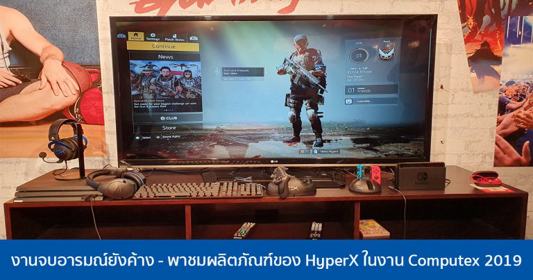 งานจบอารมณ์ยังค้าง – พาชมผลิตภัณฑ์ของ HyperX ในงาน Computex 2019