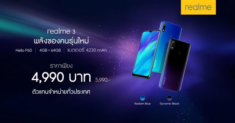 รีวิว Realme 3 สมาร์ทโฟนสุดคุ้มกับราคาใหม่ ความจุ 4+64 GB เหลือเพียง 4,990 บาท