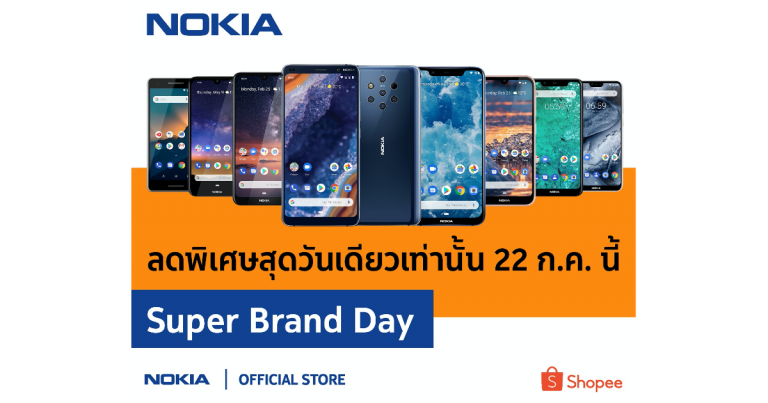 Nokia x Shopee Super Brand Day รับสิทธิ์แลกซื้อสูงสุด 50%  และสินค้าราคาพิเศษตลอด 24 ชั่วโมง