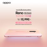 OPPO Reno Sunset Rose Operator Package