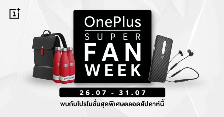 เอาใจสำหรับแฟน OnePlus ใน OnePlus Super Fan Week 26 – 31 กรกฎาคมนี้เท่านั้น