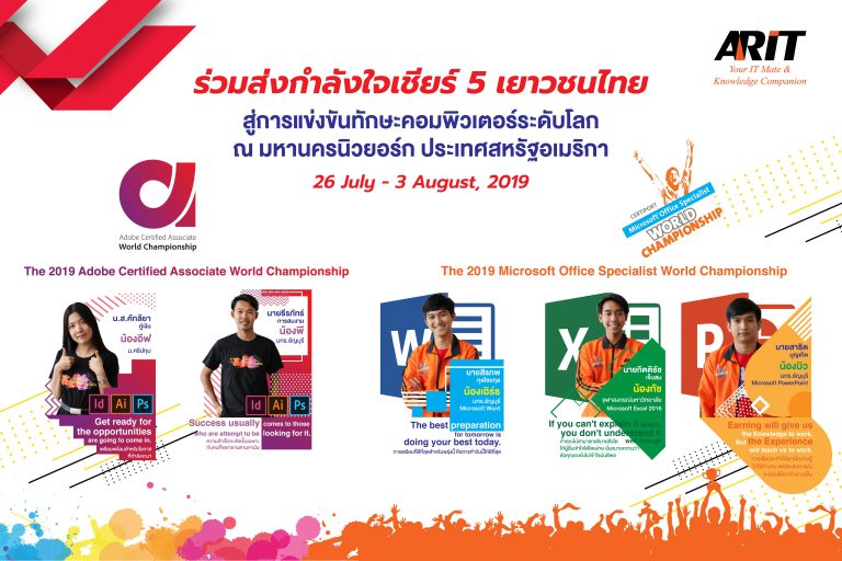 PR : เออาร์ไอทีหนุน 5 เยาวไทย  ลุยศึกชิงแชมป์โลกด้านไอที ที่สหรัฐอเมริกา