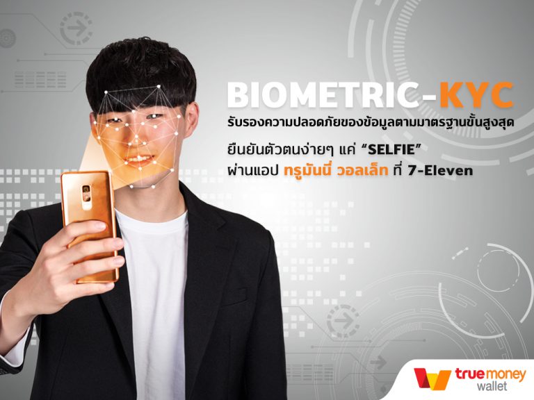 PR : TrueMoney โชว์นวัตกรรมปลอดภัยขั้นสุดของอีวอลเล็ทในงาน  Bangkok Fintech Fair 2019 พร้อมเชิญผู้ใช้ร่วมทดสอบระบบ e-KYC  ที่รวดเร็วและแม่นยำสูงสุดได้แล้ววันนี้ที่ 7-Eleven 9 สาขา