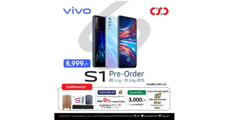 CSC จัดเต็มเหนือใคร เปิดจอง Vivo S1 ดีไซน์สวย จอใหญ่ ในราคาเบาๆ