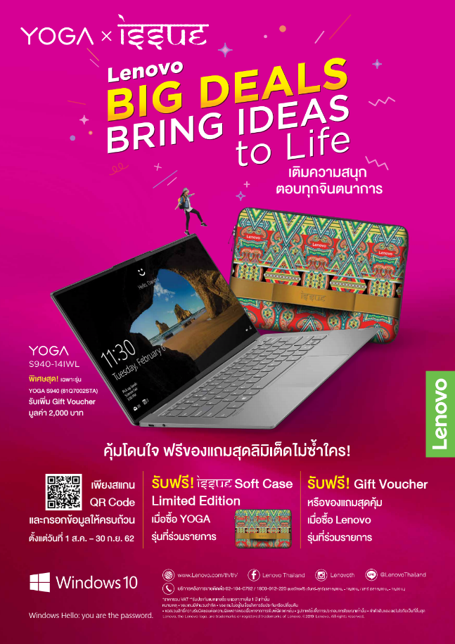 PR : เลอโนโว จับมือแบรนด์แฟชั่น ISSUE ส่งโปร Big Deals Bring Ideas to Life คุ้มโดนใจ ฟรีของแถมสุดลิมิเต็ด เติมความสุข ตอบทุกจินตนาการ