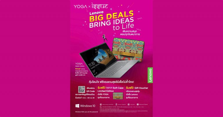 เลอโนโว จับมือแบรนด์แฟชั่น ISSUE ส่งโปร Big Deals Bring Ideas to Life คุ้มโดนใจ ฟรีของแถมสุดลิมิเต็ด เติมความสุข ตอบทุกจินตนาการ