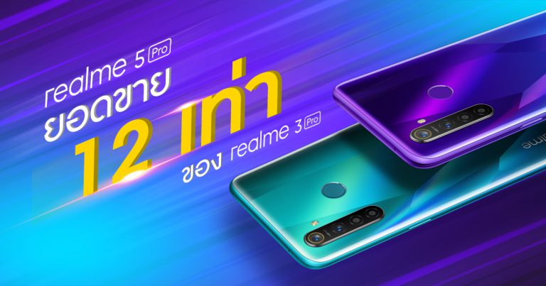 realme ใจดี จัด Flash sale realme 5 ใน Lazada ลดราคากระหน่ำเพียง 4,299 บาท รีบด่วนวันเดียวเท่านั้น !!
