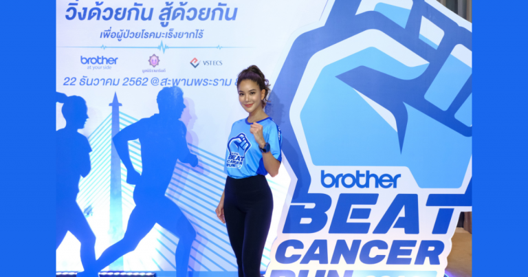 บราเดอร์ จัดวิ่ง Brother Beat Cancer Run 2019 นำรายได้มอบ รพ.รามาธิบดี ช่วยผู้ป่วยโรคมะเร็งที่ยากไร้
