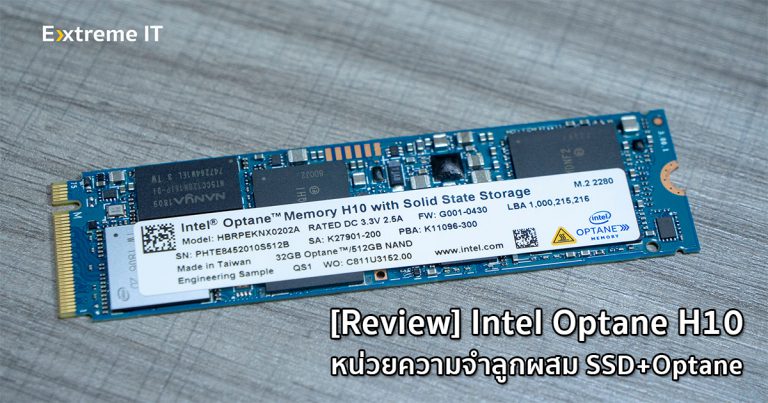 [Review] Intel Optane H10 – หน่วยความจำลูกผสม SSD+Optane เพิ่มประสิทธิภาพให้กับ Notebook ของคุณ