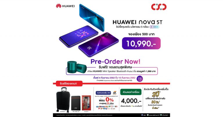 CSC และ IT CITY เปิดพรีออเดอร์ Huawei nova 5T และ realme 5 Pro จัดเต็มเหนือใคร !!