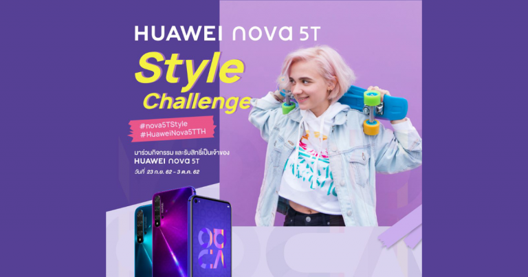 หัวเว่ย จัดกิจกรรมออนไลน์ “HUAWEI nova 5T Challenge” ชวนวัยมันส์โชว์ความครีเอทีฟ ประเดิมด้วยสายแฟชั่นกับการมิกซ์แอนด์แมทช์ชุดด้วยธีมสีสุดอินเทรนด์