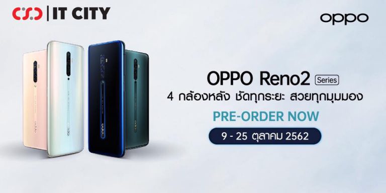 CSC และ IT CITY เปิดจอง OPPO Reno2 Series พร้อมของสมนาคุณสุดพิเศษ ห้ามพลาด!!