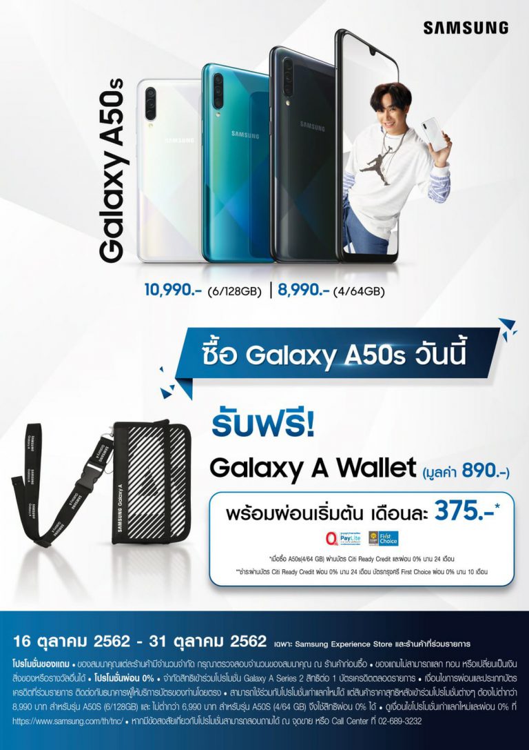 PR : ส่งท้ายปีสุดพิเศษกับ กาแลคซี่ เอ 50 เอส รุ่นใหม่ เอาใจ Gen Z คนชอบไลฟ์