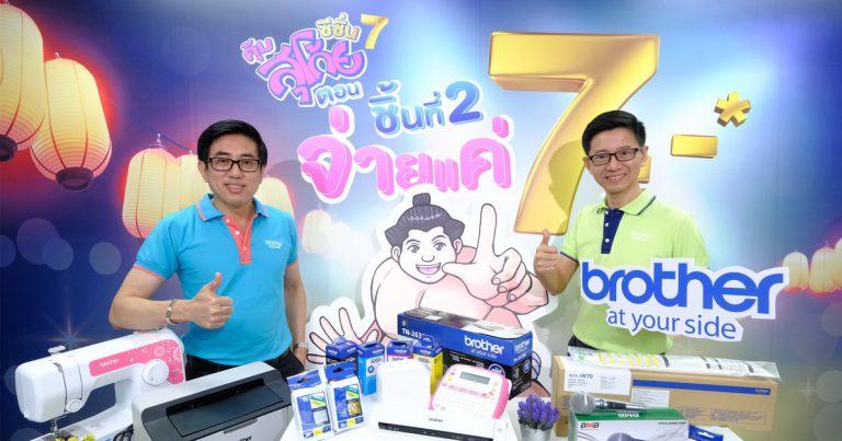 วันนี้ – 15 ธ.ค. 62 บราเดอร์ จัดหนักอัดแคมเปญแรงแห่งปี  คุ้มสุโก้ย ซีซั่น 7 ตอนชิ้นที่ 2 จ่ายแค่ 7 บาท