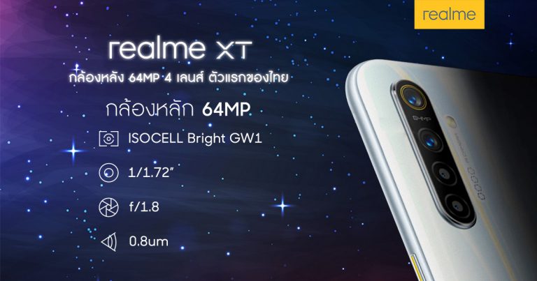 เปิดตัว realme XT เริ่มต้นเพียง 2,999 บาท !! สมาร์ตโฟนกล้องหลัง 4 ตัว กับความละเอียด 64 ล้านพิกเซล