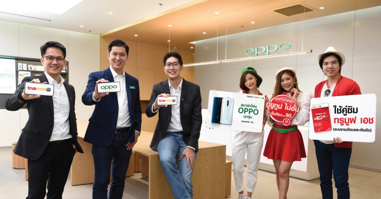เอาใจลูกค้า OPPO ทุกรุ่น! มอบโปรโมชั่นดู YouTube ไม่อั้น! เพียงเดือนละ 90 บาท สำหรับผู้ที่ใช้ทรูมูฟ เอช เท่านั้น