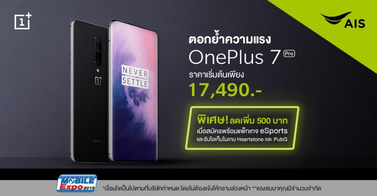 ตอกย้ำความแรง OnePlus 7 Pro ออกบูธครั้งแรกในงาน Thailand Mobile Expo 2019 ราคาเริ่มต้น 17,490 บาทกับโปรโมชันจาก AIS ณ ศูนย์ประชุมไบเทค บางนา 3 – 6 ตุลาคมนี้