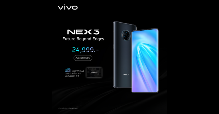 Vivo NEX 3 ที่สุดของความพรีเมียม กับจอแสดงผลแบบ Waterfall วางจำหน่ายแล้ววันนี้ !!!
