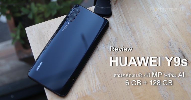 รีวิว HUAWEI Y9s กล้องหลังสามตัว ความละเอียดสูงสุด 48 ล้านพิกเซล พร้อมระบบ AI