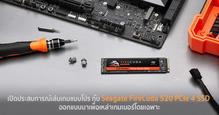 เปิดประสบการณ์การเล่นเกมแบบโปร กับ Seagate FireCuda 520 PCIe Gen4 SSD ออกแบบมาเพื่อเหล่าเกมเมอร์โดยเฉพาะ