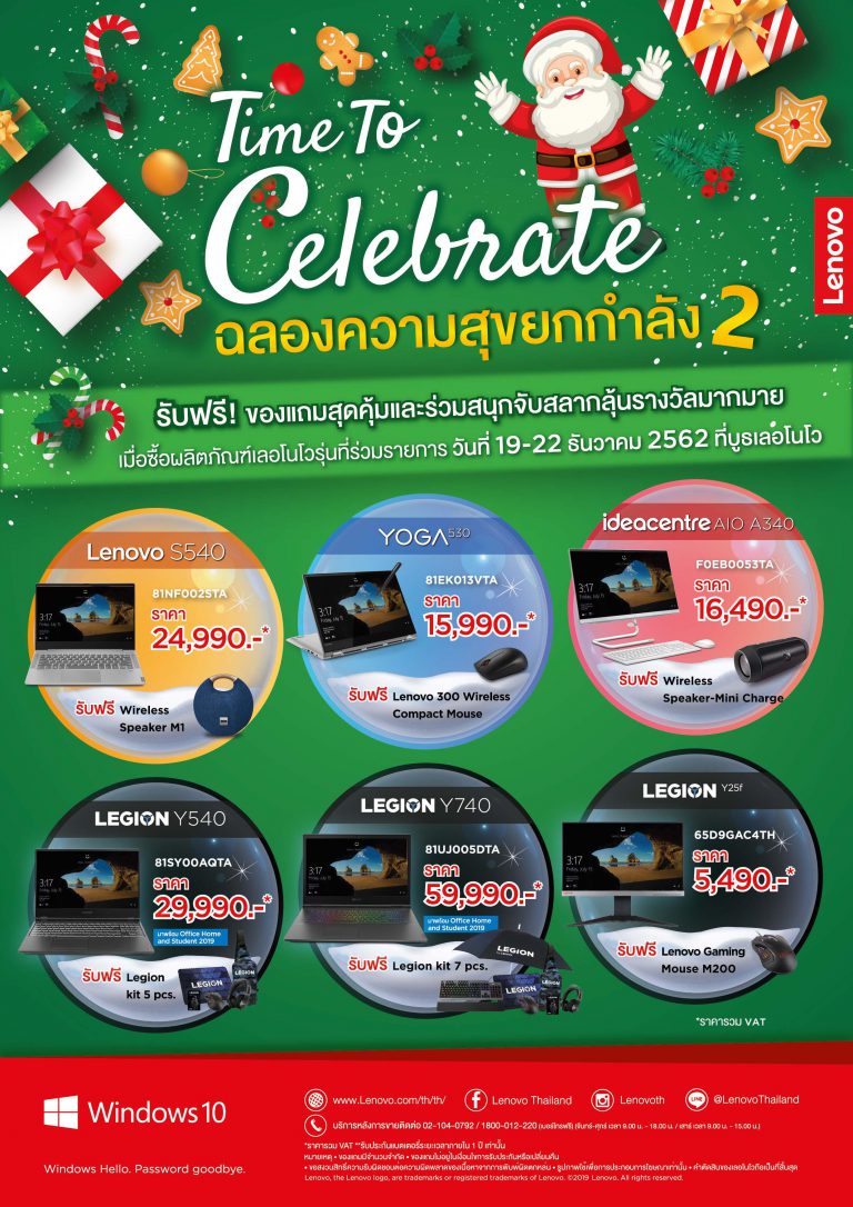 PR : เลอโนโว ฉลองความสุขยกกำลัง 2 ต่อที่หนึ่งลด ต่อที่สองแถม ที่งาน  Commart Work 2019