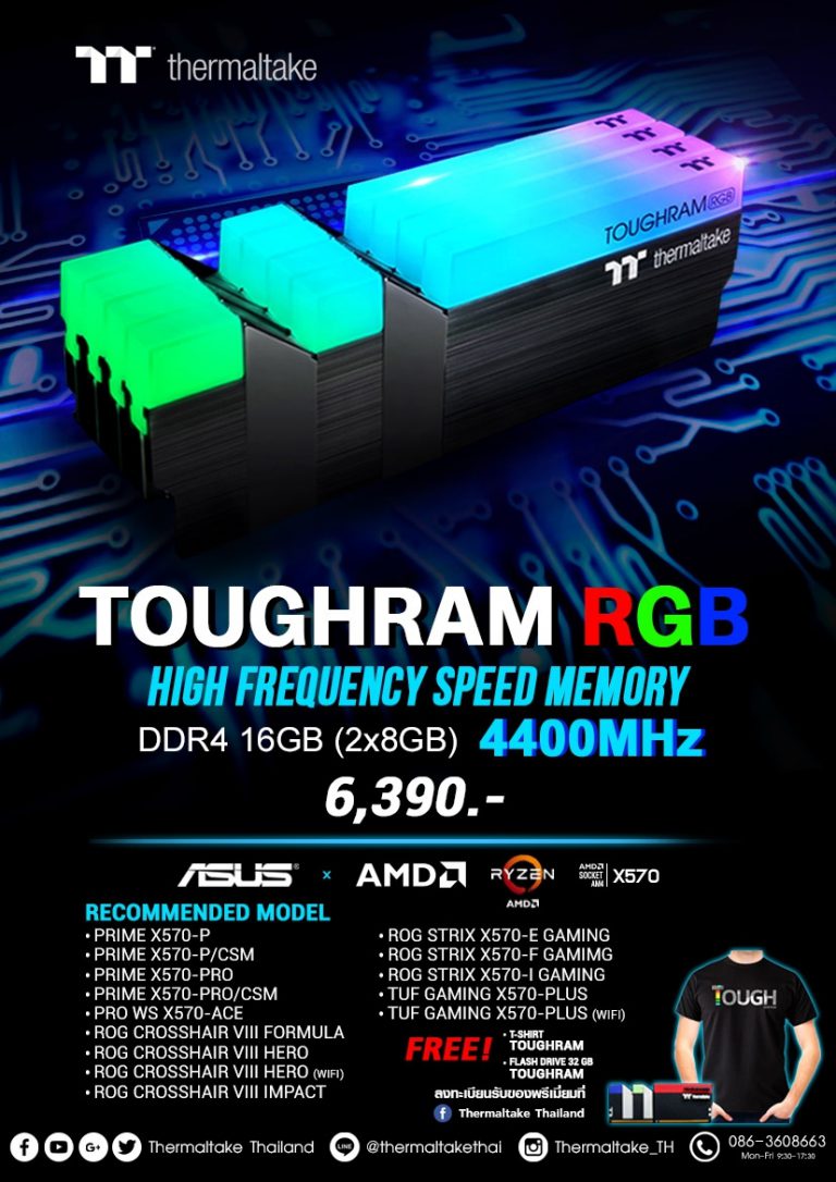 PR : TOUGHRAM RGB DDR4 4400MHz วางจำหน่ายแล้ว พิเศษ…ซื้อวันนี้รับ T-Shirt TOUGHRAM และ Flash Drive 32GB ฟรี