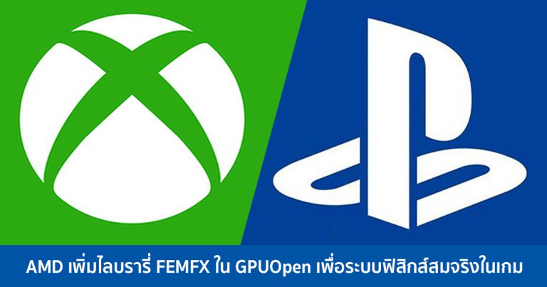 AMD เพิ่มไลบรารี่ FEMFX ใน GPUOpen เพื่อระบบฟิสิกส์สมจริงในเกม