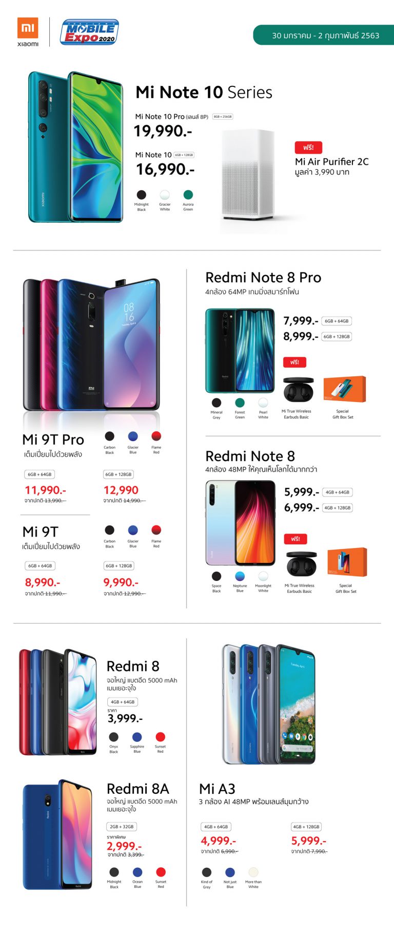PR : เสียวหมี่ ประเดิมเข้าร่วมงาน Thailand Mobile Expo 2020 ครั้งแรก  ขนสมาร์ทโฟนรุ่นเด็ดๆ โดนใจ พร้อมโปรโมชั่นสุดแรงมามอบเป็นพิเศษ