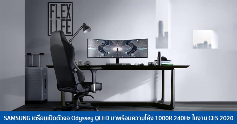 SAMSUNG เตรียมเปิดตัวจอ Odyssey QLED มาพร้อมความโค้ง 1000R 240Hz ในงาน CES 2020