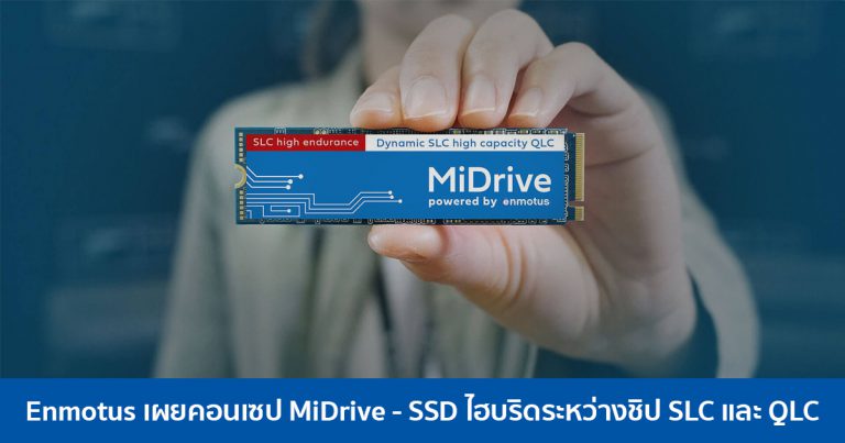 Enmotus เผยคอนเซป MiDrive – SSD ไฮบริดระหว่างชิป SLC และ QLC