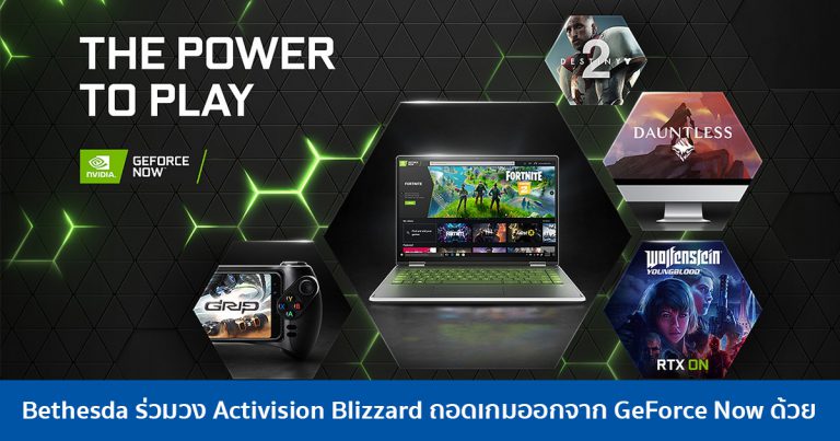 Bethesda ร่วมวง Activision Blizzard ถอดเกมออกจาก GeForce Now ด้วย