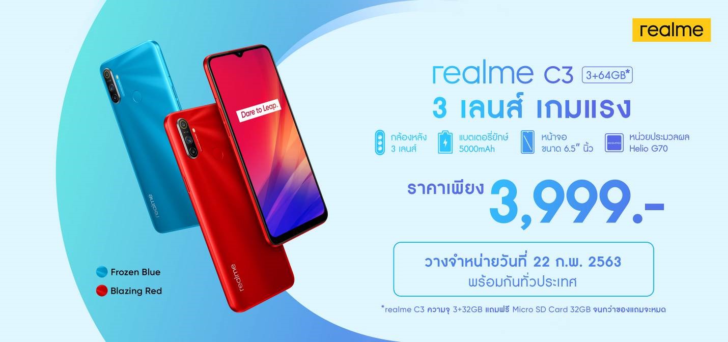 Когда выйдет обновление realme. Смартфон Realme c3 3/64gb. Смартфон Realme c3 3/64gb Blue. Realme c3 GSM. Realme c3 Realme.