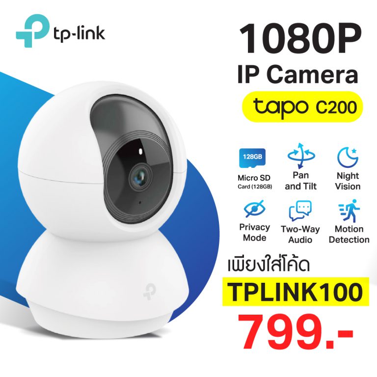 PR : ลดเลย 100 บาท! เพียงใส่โค้ด TPLINK100 เฉพาะรุ่น TapoC200 เท่านั้น